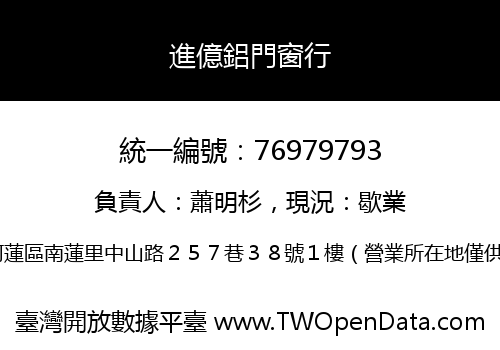 進億鋁門窗行