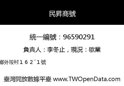 民昇商號