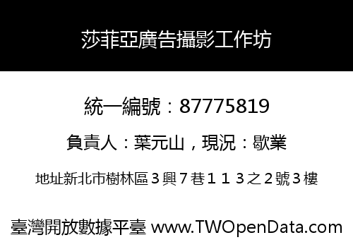 莎菲亞廣告攝影工作坊