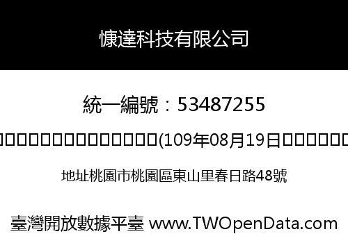 慷達科技有限公司