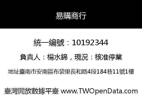 易購商行