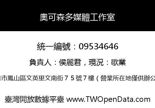 奧可森多媒體工作室