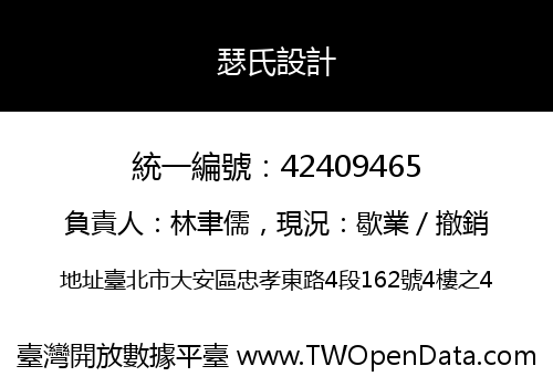 瑟氏設計