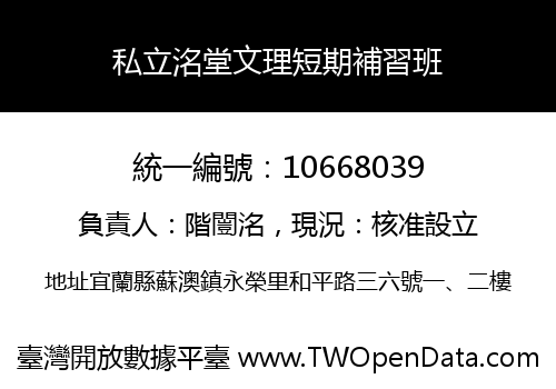私立洺堂文理短期補習班