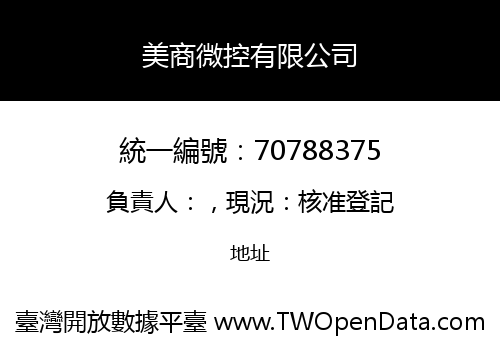 美商微控有限公司