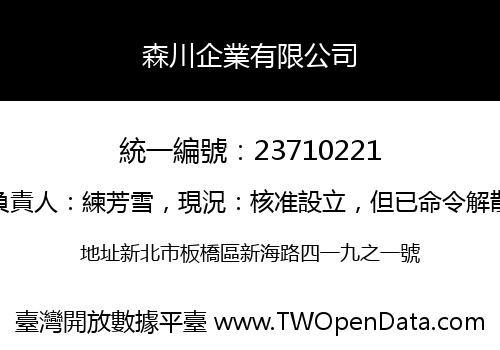 森川企業有限公司