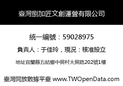 臺灣捌加匠文創運營有限公司