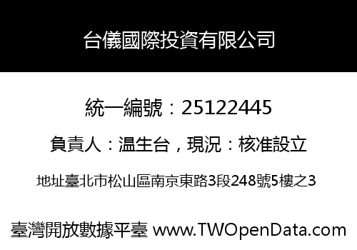 台儀國際投資有限公司