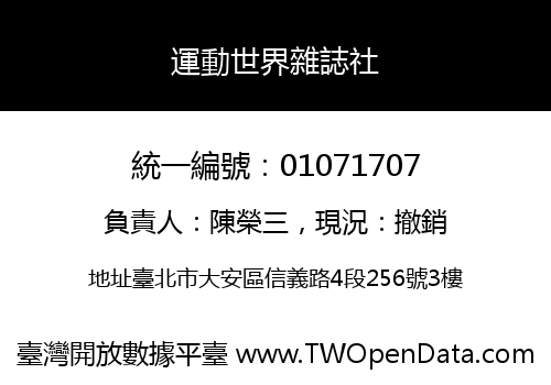 運動世界雜誌社