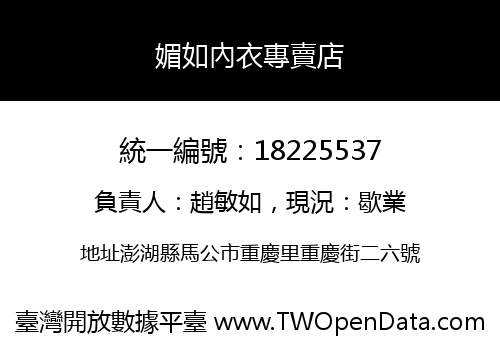 媚如內衣專賣店