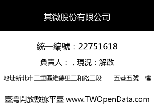 其微股份有限公司
