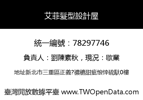 艾菲髮型設計屋