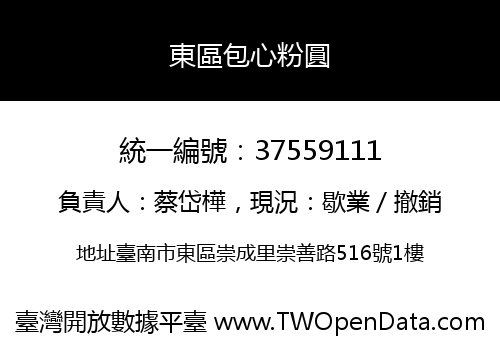 東區包心粉圓