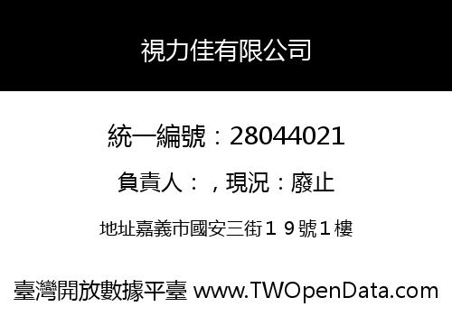 視力佳有限公司