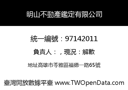 明山不動產鑑定有限公司