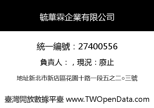 毓華霖企業有限公司