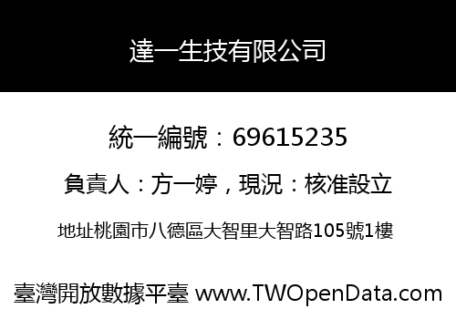 達一生技有限公司