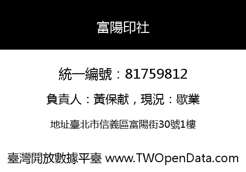 富陽印社