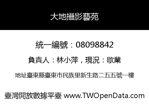 大地攝影藝苑