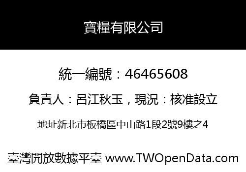 寶糧有限公司