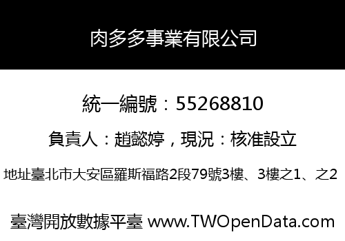 肉多多事業有限公司