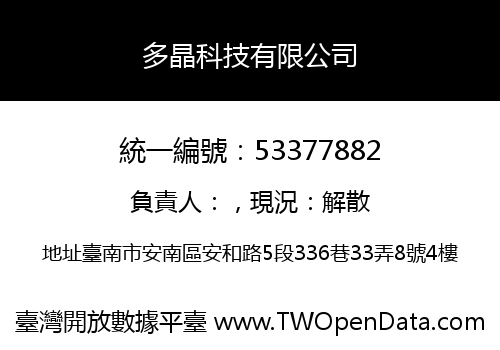 多晶科技有限公司