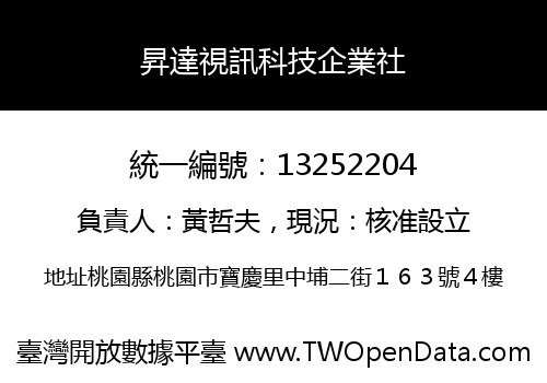 昇達視訊科技企業社