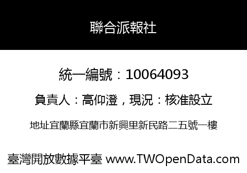 聯合派報社