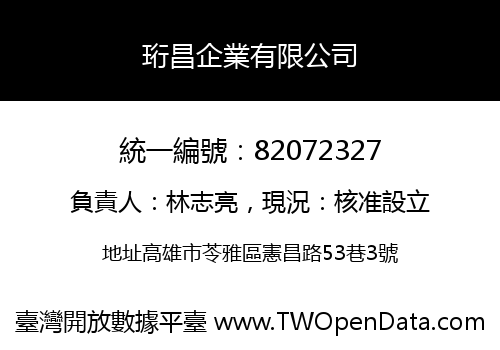 珩昌企業有限公司