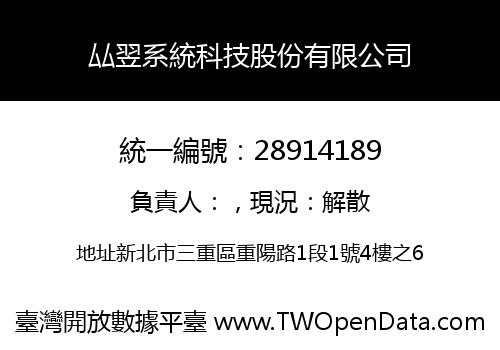 厸翌系統科技股份有限公司