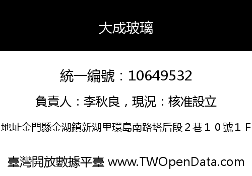大成玻璃