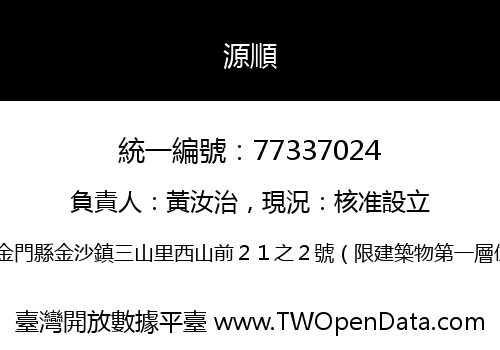源順