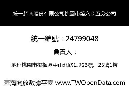 統一超商股份有限公司桃園市第六０五分公司