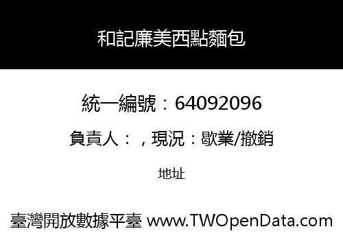 和記廉美西點麵包