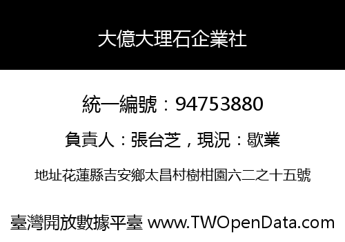 大億大理石企業社