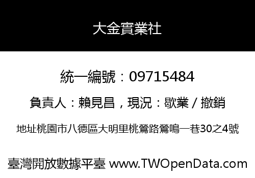 大金實業社