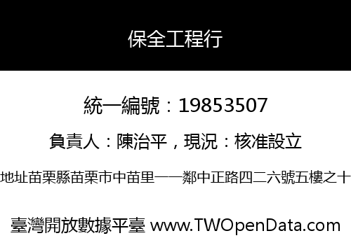 保全工程行