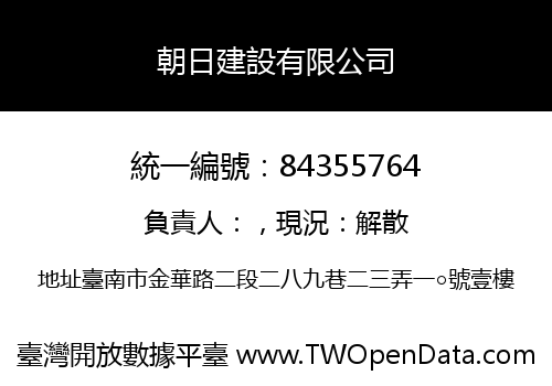 朝日建設有限公司
