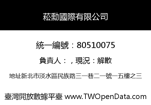 菘勳國際有限公司