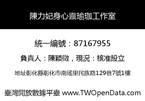 陳力妃身心靈瑜珈工作室