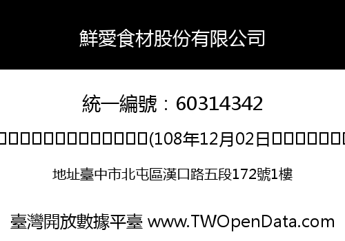 鮮愛食材股份有限公司