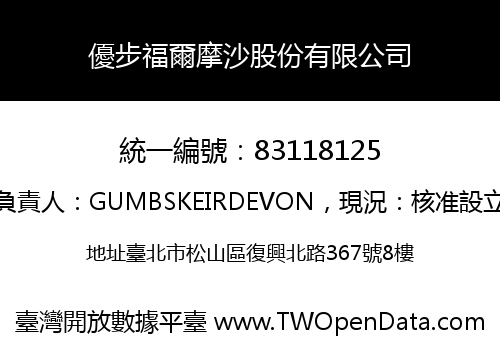 優步福爾摩沙股份有限公司