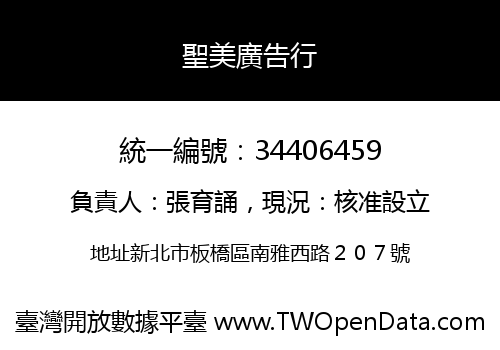 聖美廣告行