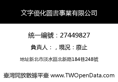 文字優化圖書事業有限公司