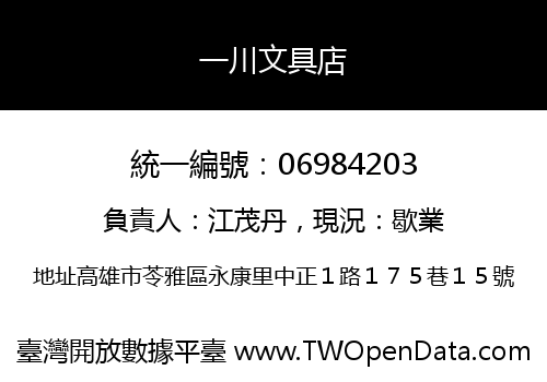 一川文具店