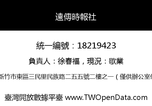 遠傳時報社