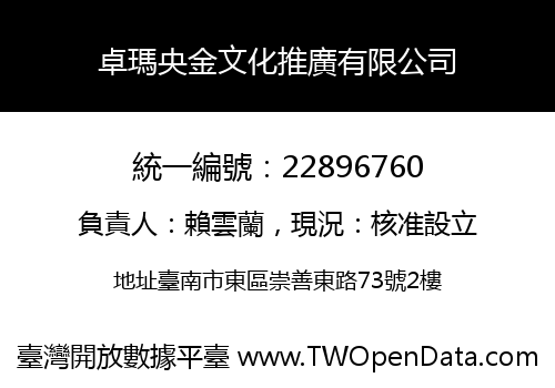 卓瑪央金文化推廣有限公司