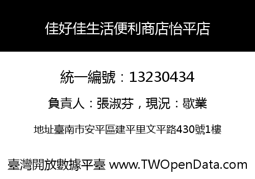 佳好佳生活便利商店怡平店