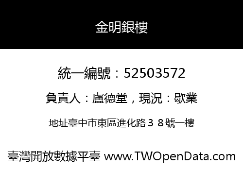 金明銀樓
