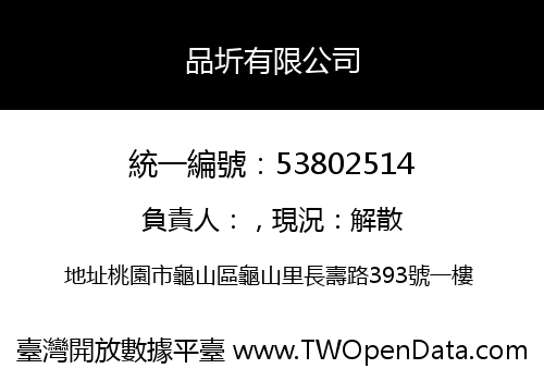 品圻有限公司
